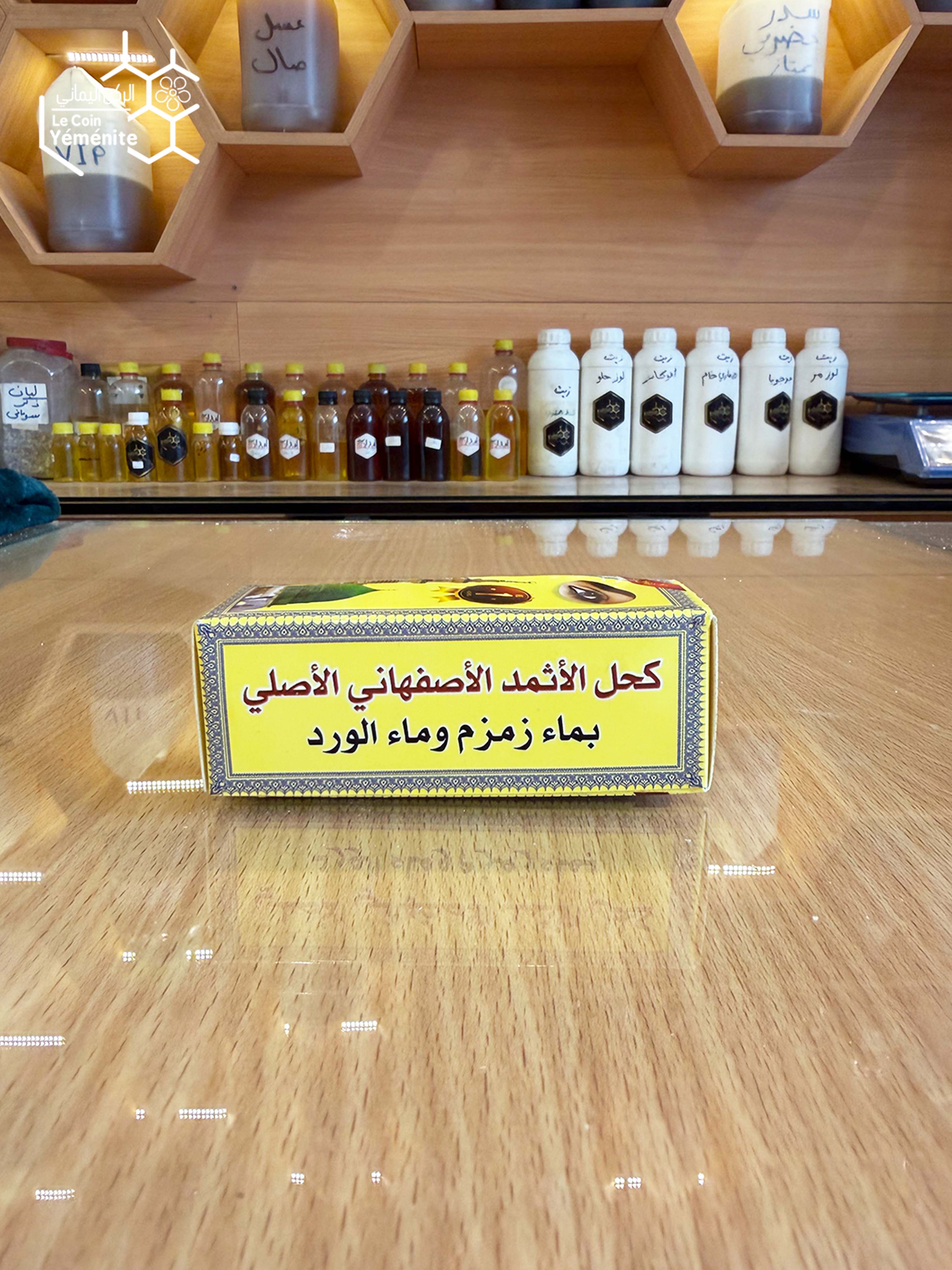 كحل الأثمد الأصفهاني