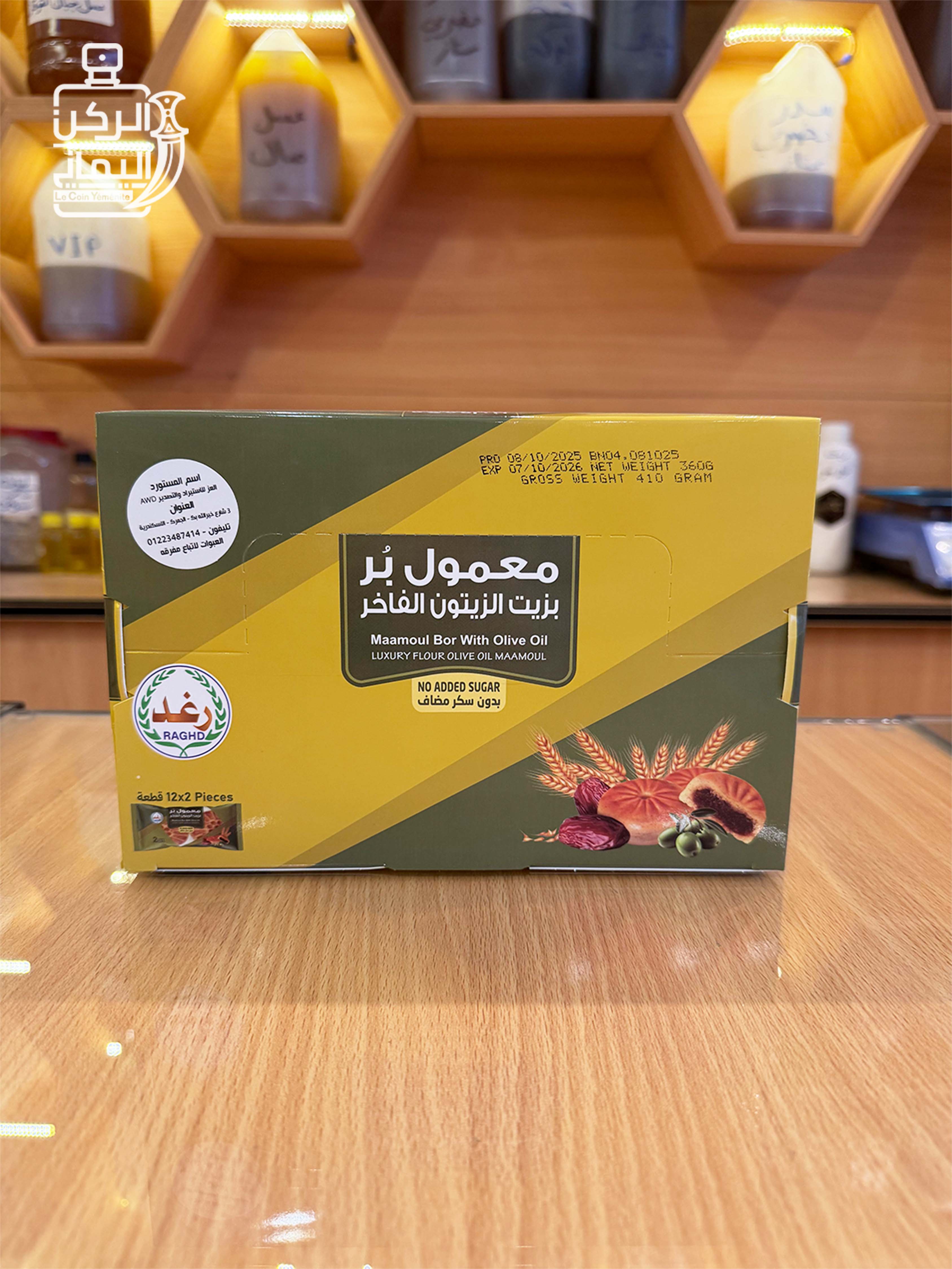 معمول بُر بزيت الزيتون الفاخر بدون سكر مضاف شركة رغد 360 جرام صافي