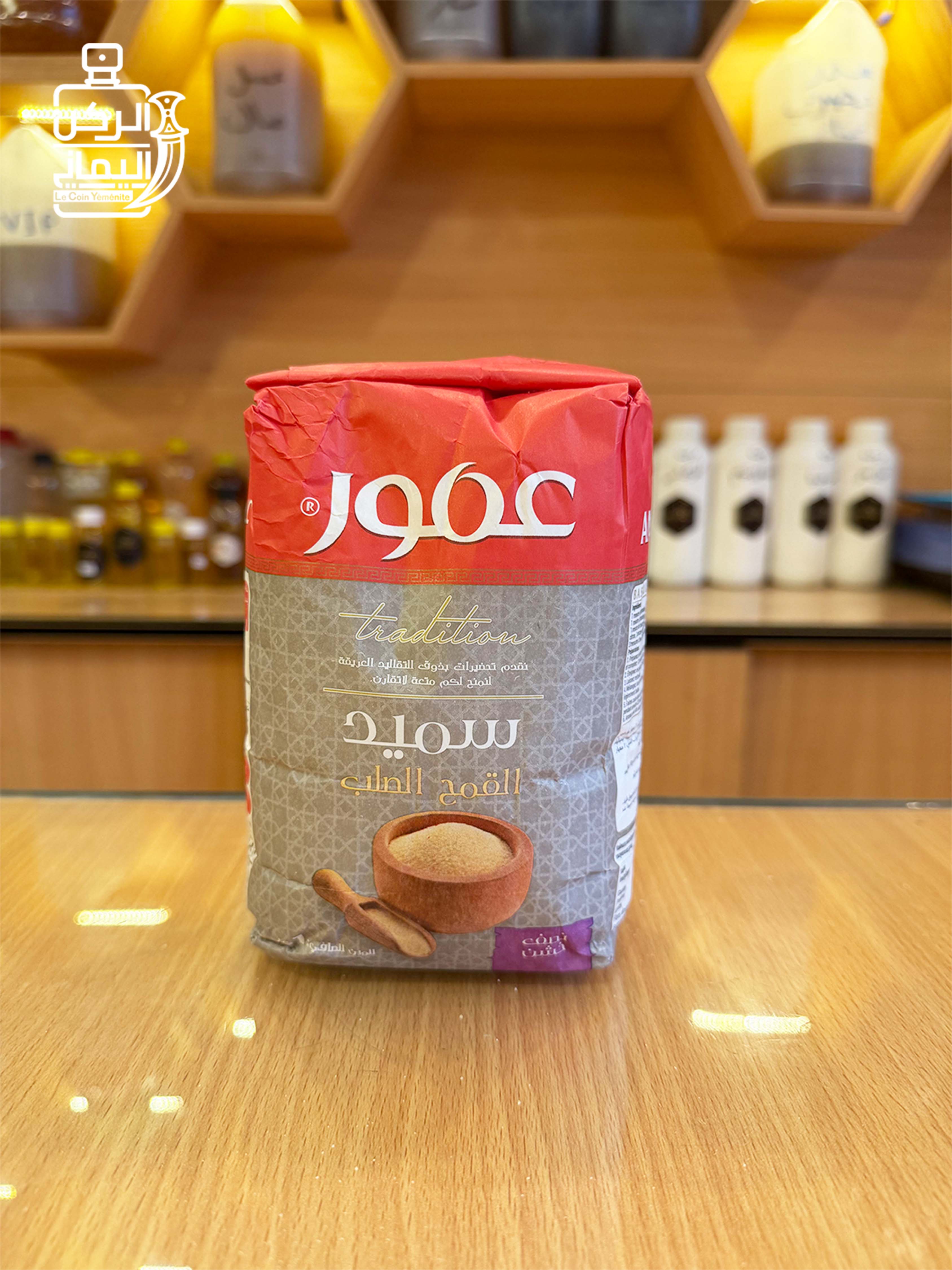 سميد القمح الصلب نصف خشن (عمور) 1 كيلو